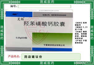 羥苯磺酸鈣膠囊價(jià)格 招商電話(huà) 產(chǎn)品介紹