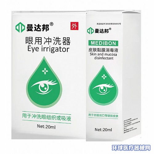 次氯酸眼藥水 眼用沖洗器20ml 生產(chǎn)廠(chǎng)家 曼達(dá)邦 招商 代理 環(huán)球醫(yī)療器械網(wǎng)