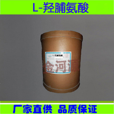 營養(yǎng)強化劑_l-羥脯氨酸 食用營養(yǎng)強化劑.99%.生產(chǎn)廠家供應(yīng).質(zhì)量保證 